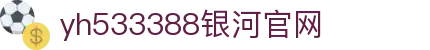 中国·yh533388银河(集团有限公司)-Official website